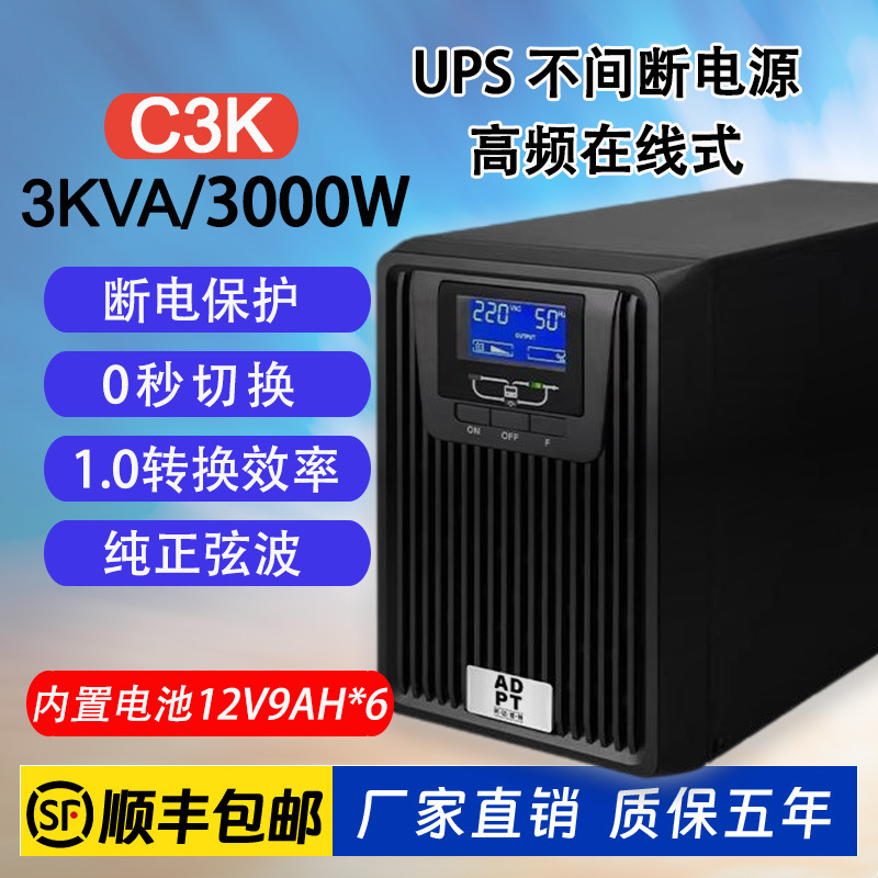 Ups Uninterruptible Power Supply 220V Pure Online Type C3Kva/3000W Server Computer Monitoring Sine Wave 6Kva