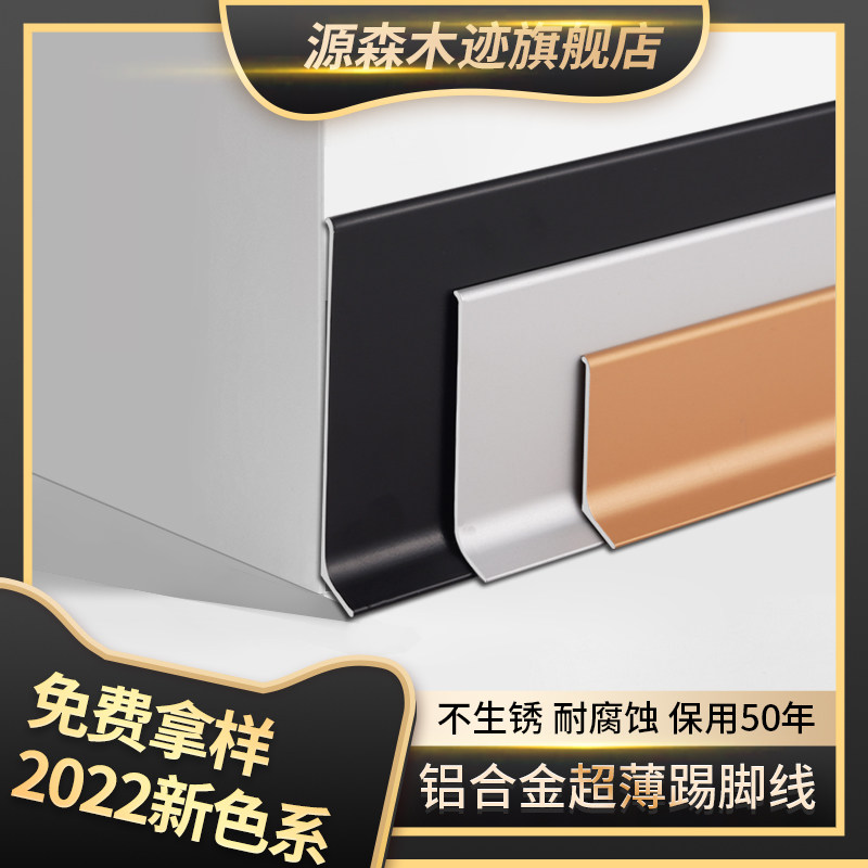 Aluminum alloy skirting line metal stainless steel ultra-thin self-adhesive floor board living room bedroom tile thickened wall stickers white