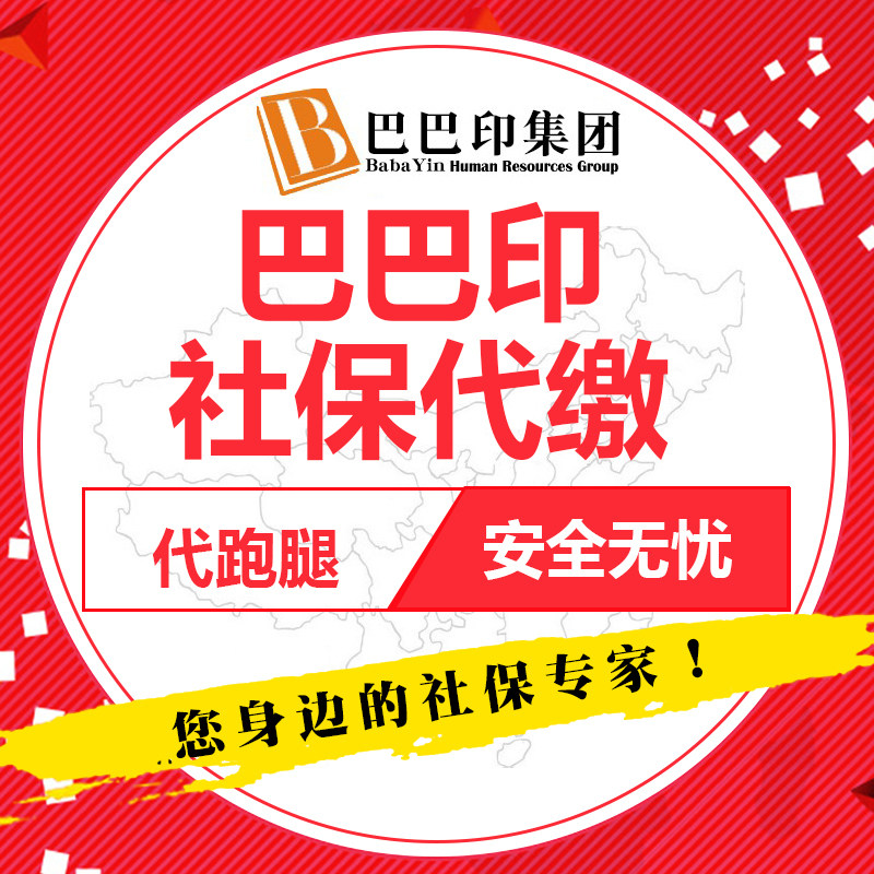 Service fee 50 Shanghai social security payment Dalian Wuhan Changsha personal social security agent agent on behalf of errands service