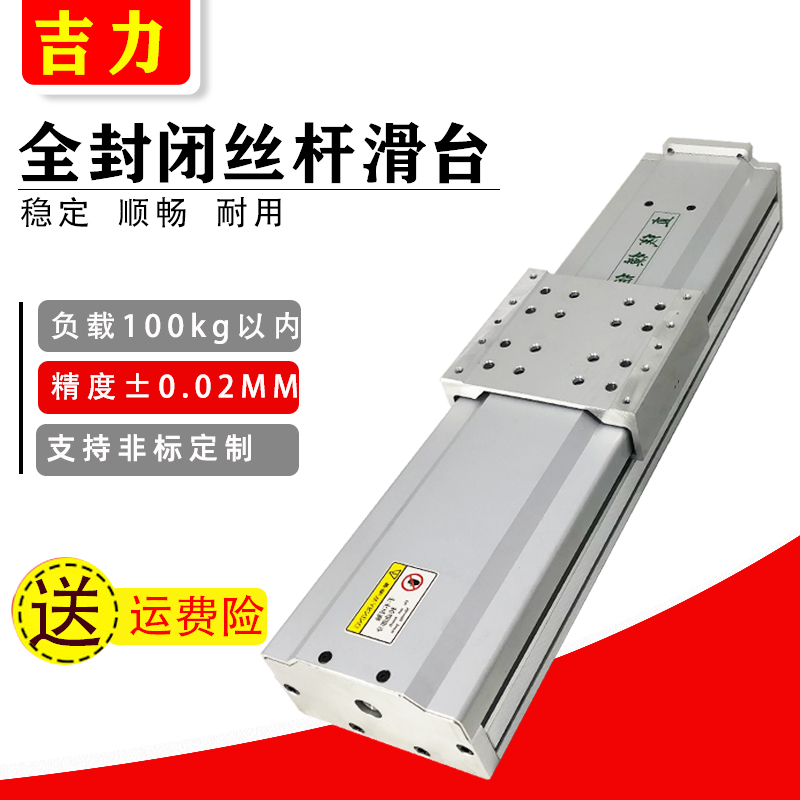 Fully enclosed linear slide table module electric lift table servo stepper motor line rail miniature ball screw slide table