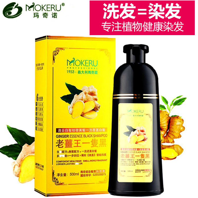 纯天然无刺激一洗黑纯植物洗发水自然黑色染发膏染发剂白发变黑发