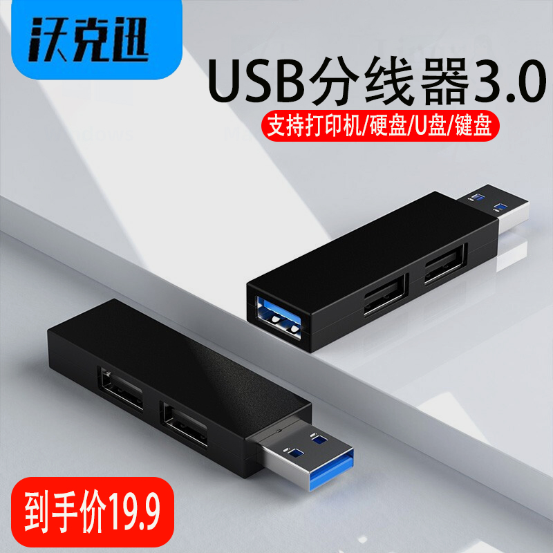 usb splitter 3 0 2 0USB one point three hub HUB high-speed transmission docking station computer TV USB