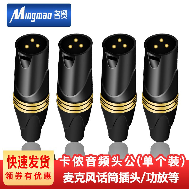 Name Trade 3 Core Carnon welding head Cannon hair clip Lennon head XLR connector male head (single fit)