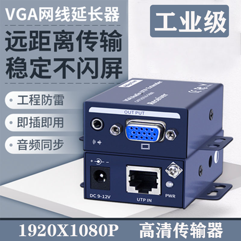 High definition vga network extender 100 m VGA mesh route transmitter twisted pair network pass RJ45 turn VGA with audio