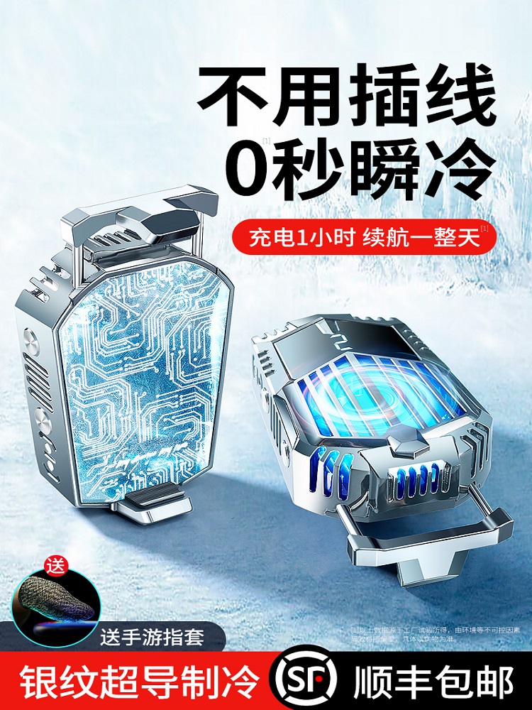 (No need to plug in) mobile phone radiator wireless cooling artifact eating chicken small fan suitable for iPhone Apple 12 millet iqoo black shark pro ice seal back clip water freezing do not ask for the same style