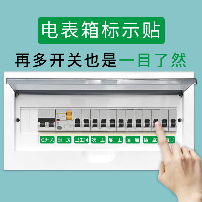 HOME SWITCH MARK STICKERS LIGHT SWITCH LABEL ELECTRIC METER BOX LABEL STICKER ELECTRIC BRAKE STRONG ELECTRIC AIR OPEN DISTRIBUTION LABEL STICKER-Taobao