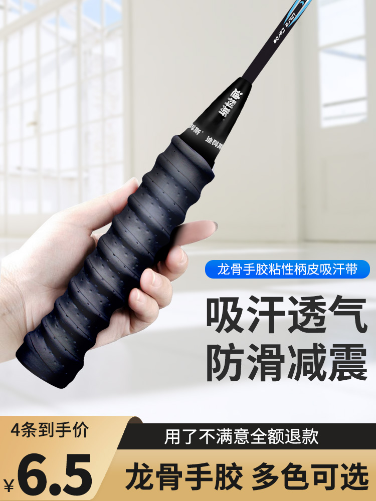 Badminton racket rubber keel non-slip sweat-absorbing belt Tennis racket handle leather Badminton handle strap grip leather