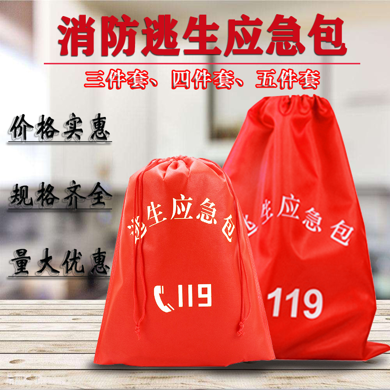 Rental room fire escape bag four small pieces five-piece set storage bag red 119 bag fire escape bag set