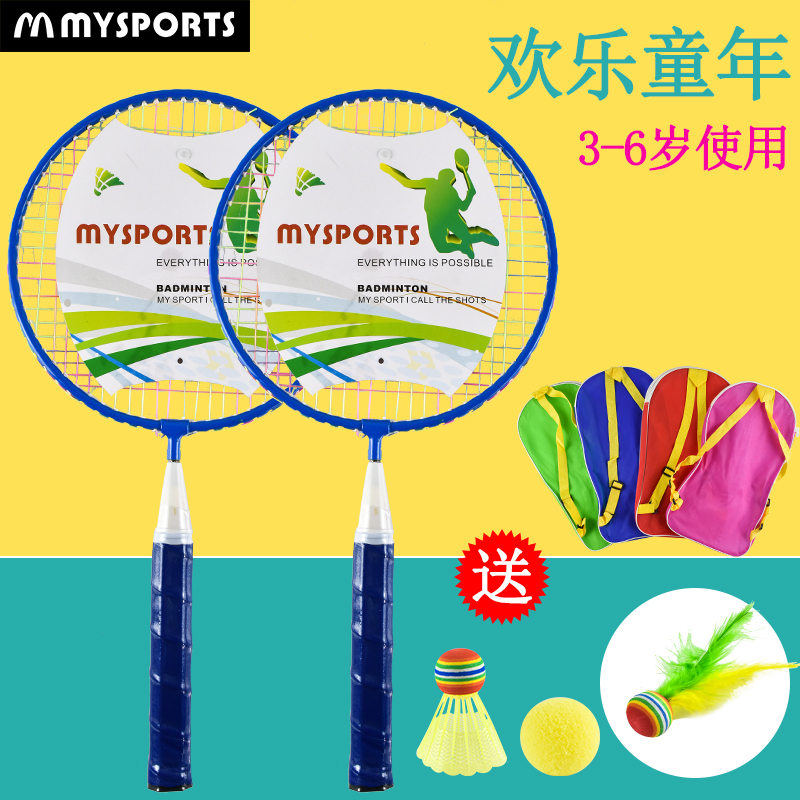 Badminton racket beginners 3-12-year-old primary school students badminton double racket toy racket parent-child outdoor