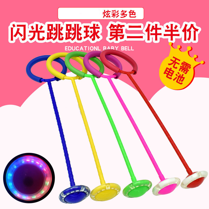Jumping ball daughter children's toys adult rotating foot ring ring flash bouncing ball night single foot swing leg round