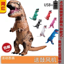 Tyrannosaurus Tyrannosaurus inflatable costume walking cartoon into doll childrens dinosaur clothes wedding annual meeting funny props