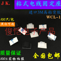 Adhesive holder WCL-1 black and white network cable adhesive card clip Telephone line finishing chassis cable manager