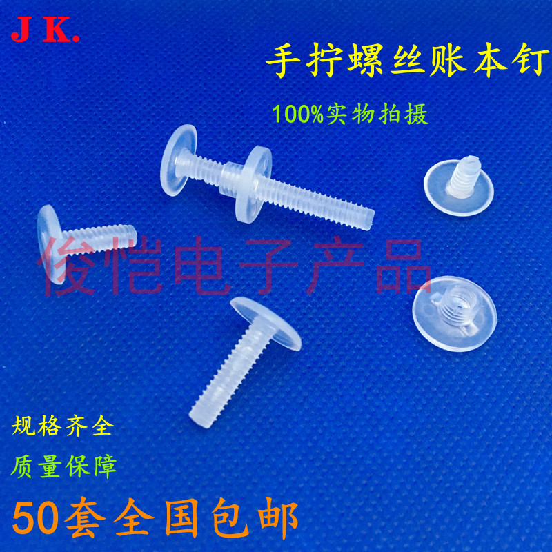M5 * 10 transparent primary and secondary stationery buckle plastic rivet plastic pair screwed screw tent with screw nut buckle