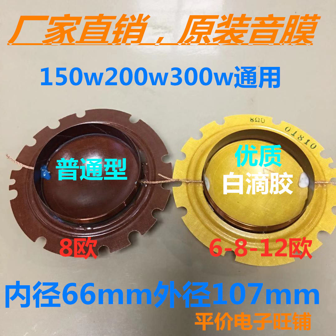 Car and ship 150W200W300W high-power broadcast tweeter alarm horn voice coil voice film coil 66mm76mm