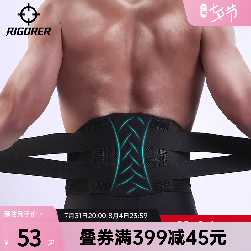 Quaver Sport Nursing belt Men's professional basketball Training Fitness lumbar support Abdominal Disc Protective Waist of the Lumbar