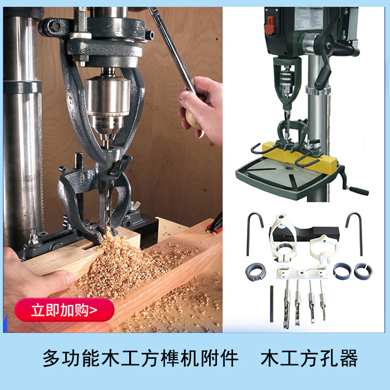 Woodworking square hole punching and tenon machine drilling square tenon device equipment wood punching equipment DIY square eye puncher cutter