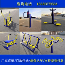 Outdoor Outdoor fitness equipment Community Square Community Park New rural elderly sporting goods Sports equipment