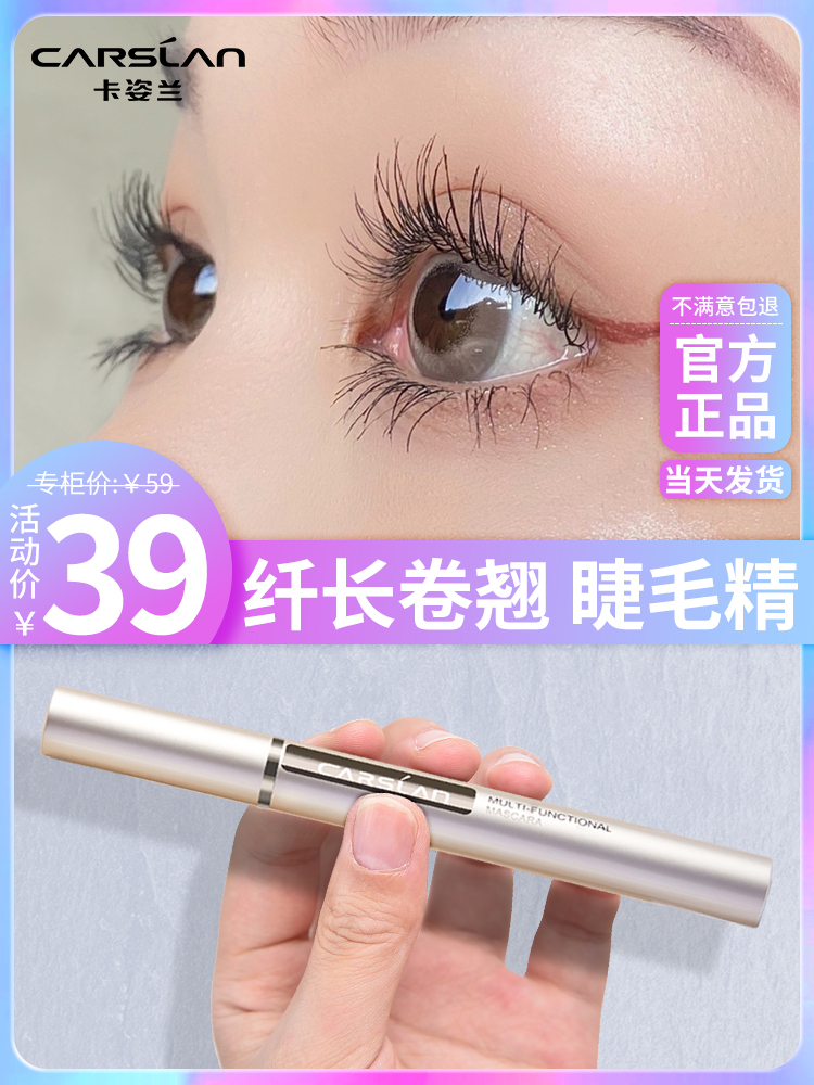 Katzlan big eyes mascara female waterproof long curl extended encryption extra long base cream recommended by Li Jiaqi