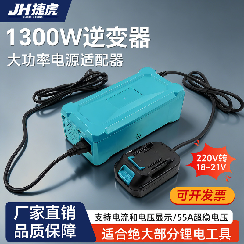Jiehu 1300W Power Adapter 220V to 21V Plug-In High-Power Inverter Power Tool Converter