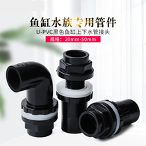 Upper and lower water direct elbow fish tank accessories water tank bottom filter water Family overflow extended inner and outer silk teeth PVC black
