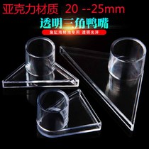 Fish tank Duck mouth outlet water Family seafood pool accessories acrylic transparent pipe fittings bottom outlet 4 minutes 25mm