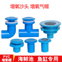 Fish tank oxygen increase cap seafood pond sand head Water family accessories hexagonal air cap oxygen out of the oxygen cycle elbow tee