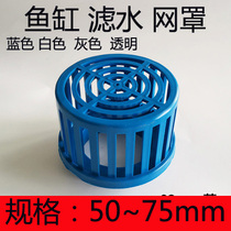 Seafood pond fish tank water filter bird cage over water Net cover permeable water through water overflow oxygen aeration cap circulating water 50~75