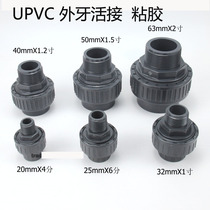 UPVC wai ya Union wire you ling plastic thread Union wai ya Union 4 fen 2 inch national water supply
