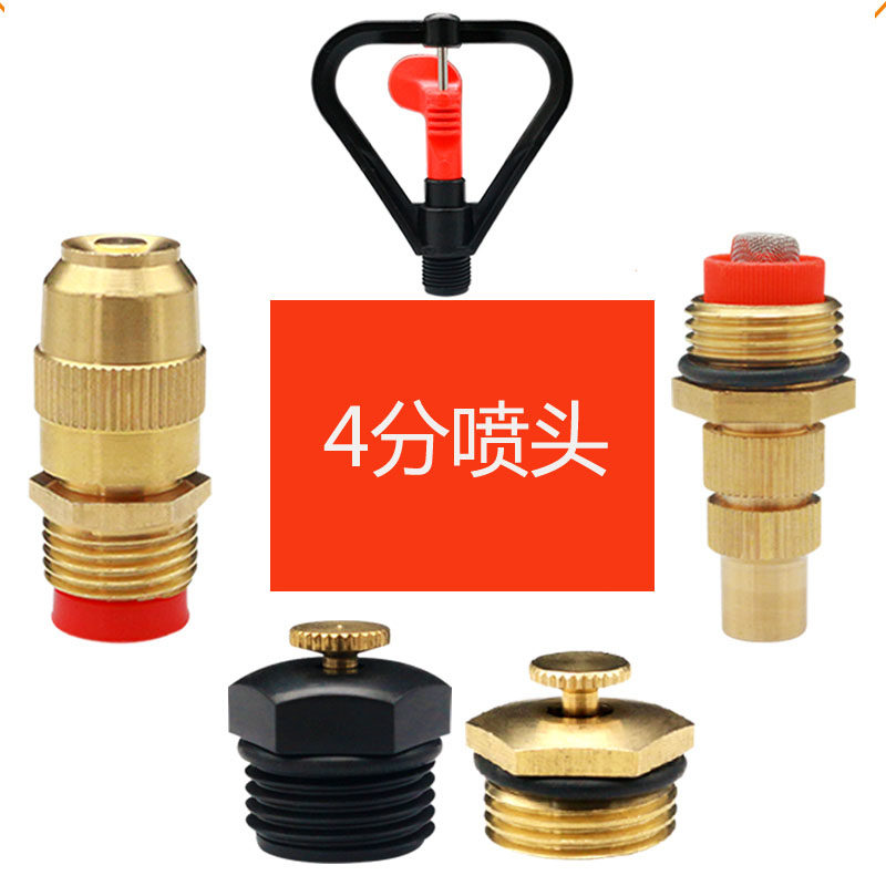 Spray head high-pressure plastic agricultural spray Irrigation Lawn Spray Irrigation Garden Cooling Sprinkler spray Warhead Copper 4 points