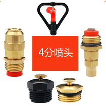 Nozzle high pressure plastic agricultural spray irrigation lawn sprinkler irrigation garden cooling sprinkler spray bullet copper 4 points