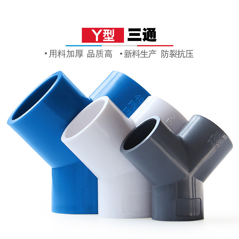 Ythree-way diagonal three-way PVC tee joint tripods branch pipe fittings plastic fish tank washing machine air conditioning water pipe fittings 75