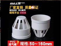 PVC breathable cap drain pipe breathable net cover general cap PVC sewer pipe fittings 50 75 110 160