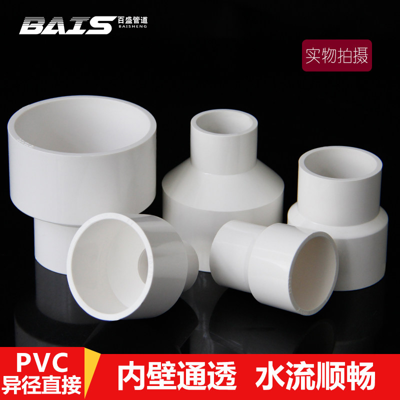 PVC reducer direct size head water supply pipe reducer direct 20 25 32 40 50 63 75 90 110