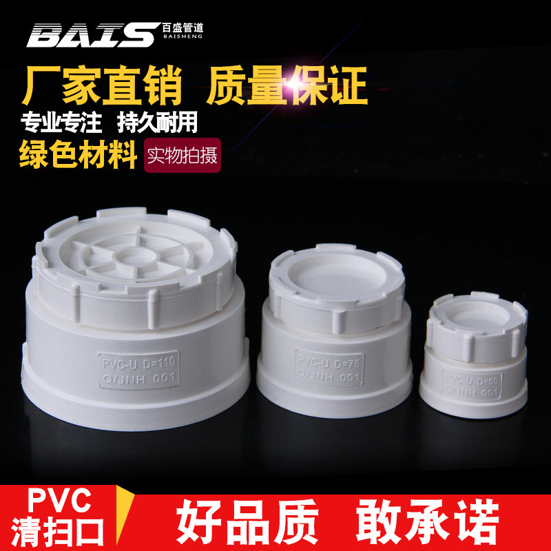 PVC cleaning mouth drain pipe blocking plug cap Inspection accessories 50 75 110 160 200 250 315