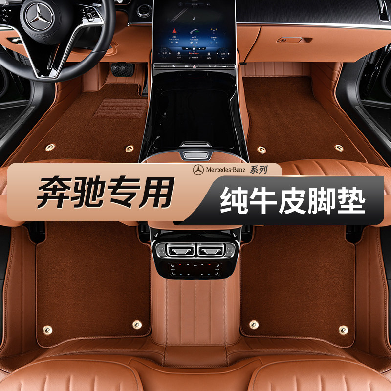 Подходит для полностью закрытых кожаных ковриков Mercedes-Benz E300LGLC260LGLC-класса GLEG-класса S-класса C-класса GLS. Изображение 1