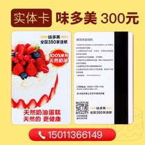 Beijing Wedomei Card) Pick-up Card) Red Card) Cake Card) Discount Card) 300 yuan face value)