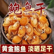 About 25 pieces of special grade dried abalone about 50 pieces of Dalian dried abalone 80 pieces of golden dried abalone