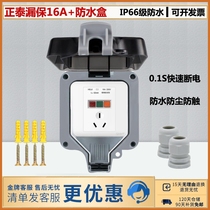 Outdoor three-hole waterproof socket IP66 built-in Zhitai leakage protection bathroom charging garden anti-rainstorm 16A