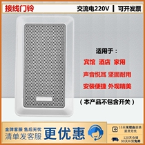 Hotel wiring doorbell mechanical mesh Dingdong doorbell 220V AC wired Dingdong doorbell switch household