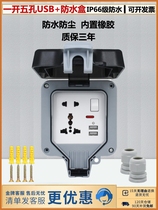 Outdoor waterproof socket open five-hole double USB household power socket outdoor rainproof waterproof and dustproof