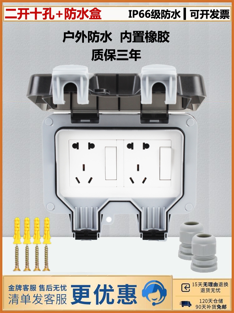 Two five-hole waterproof socket Two open ten-hole outdoor charging socket Anti-rain open bathroom Home outdoor