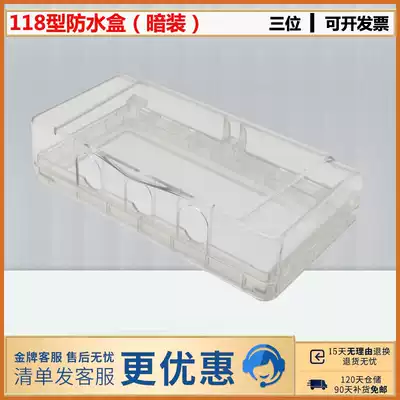 Type 118 three-position socket bed bag transparent splash-proof box fifteen 9-hole switch panel medium waterproof box