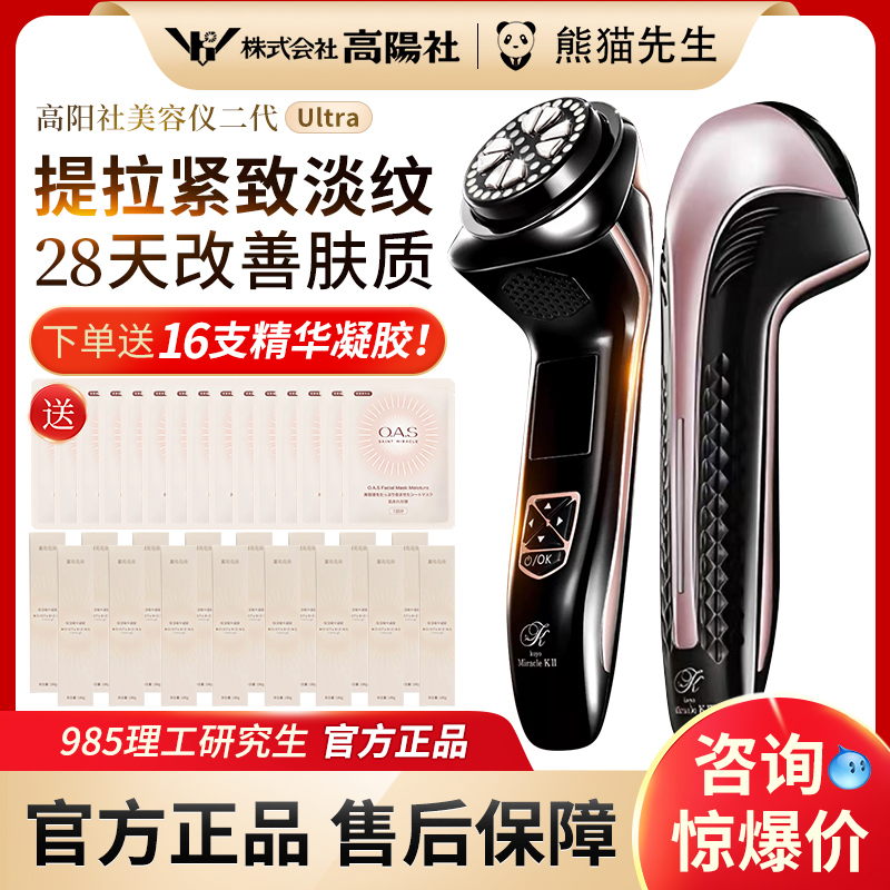 New Gaoyangshe Second Generation Ultra Beauty Device Miracle Kii Microcurrent Lifting and Firming Zeus