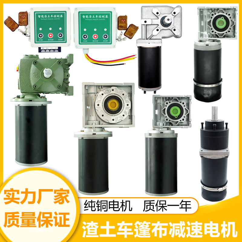 Slag Earth Car Automatic Tarpaulin Motor 24V Intelligent Controller Self-unloading wagon Environmental tarpaulin turbo DC motor