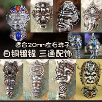 White copper-plated Tibetan silver Great Sheng Buddha head three-way King Kong accessories one thought like God Wukong corpse Forest owner skeleton money toad