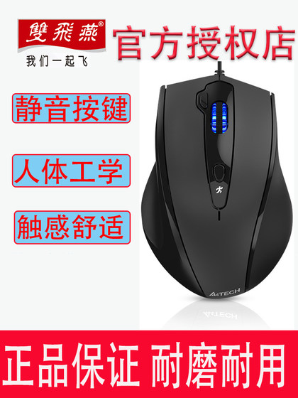 双飞燕鼠标有线USB静音办公家用电竞游戏笔记本台式电脑大N-810FX