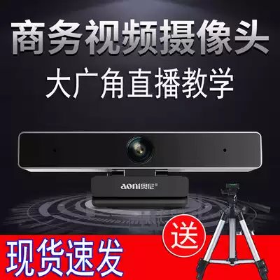 Oni high-quality photography head film conference distance teaching conference anchor auto-focusing with microphone free-drive dialogue