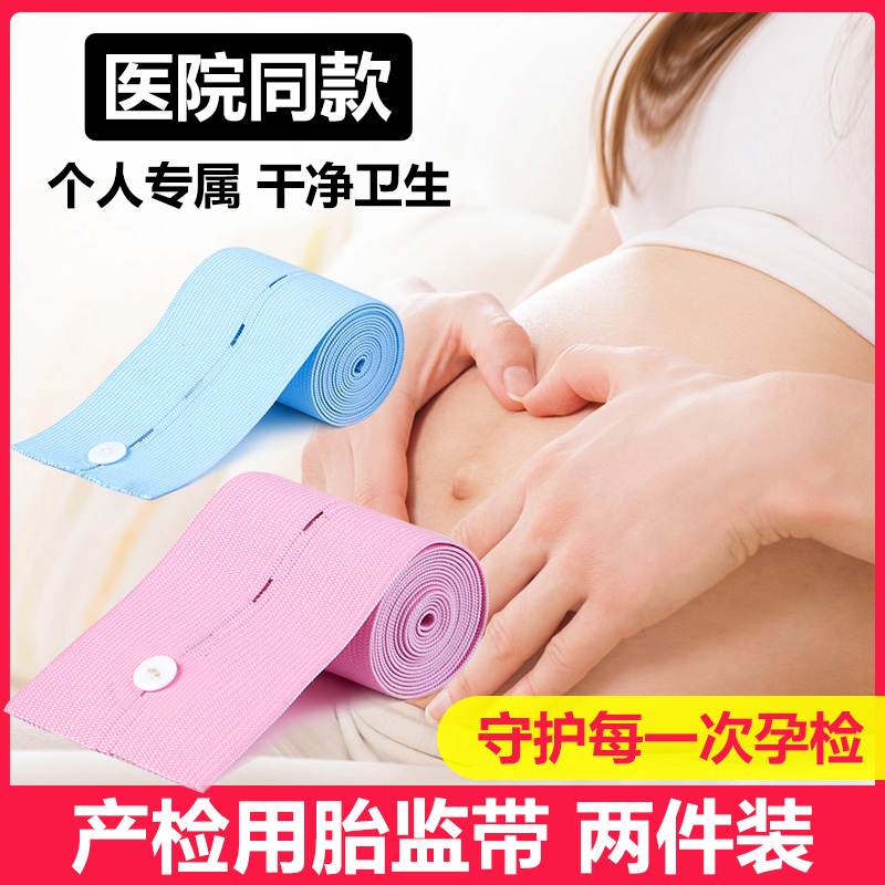 Fetal heart custody with fetal supervision belt Strap Detection Belt Prolific Pregnancy Test Pregnancy Universal 2 Abdominal Belt Monitoring with pregnant woman
