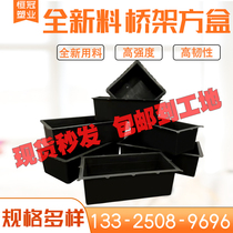 (Delivery) Building bridge pre-embedded square box reserved mold pre-embedded box double drainage pvc pre-embedded sleeve