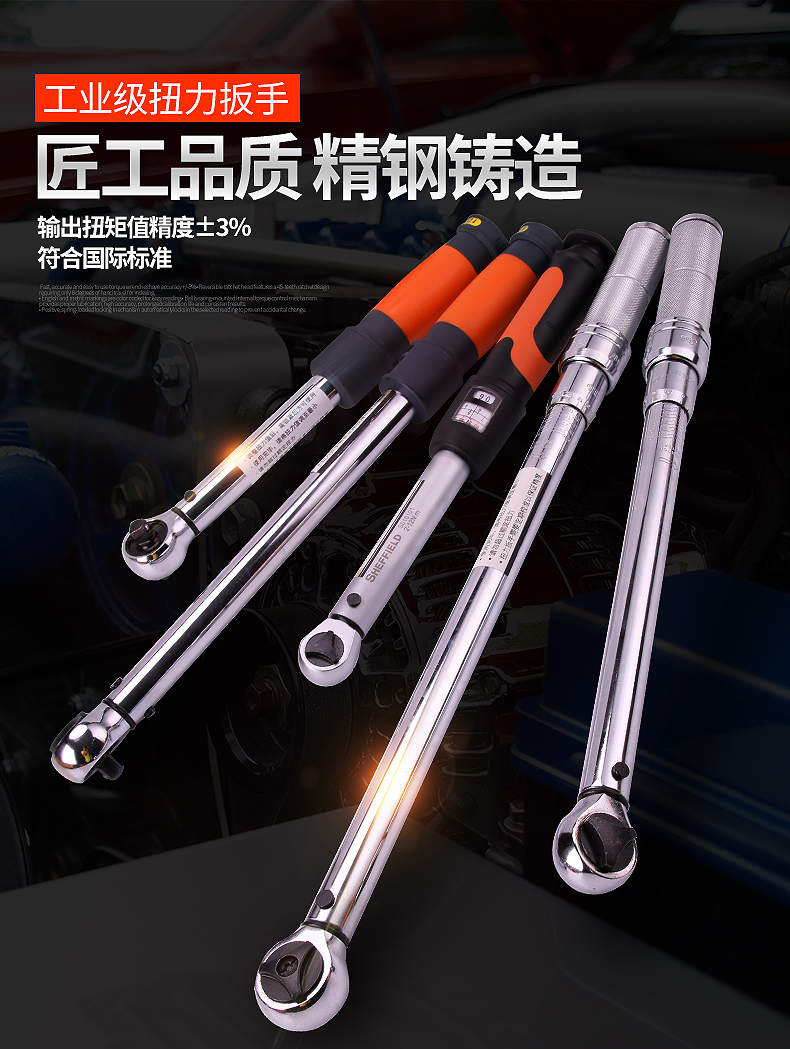 SHEFFIELD STEEL SHIELD 10mm PROFESSIONAL ADJUSTABLE 3 8 FULL STEEL PREFABRICATED TORQUE WRENCH S016103